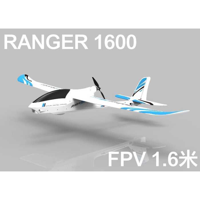 【飛歐FlyO】Ranger 1600 遊騎兵 1.6米 FPV滑翔機/遙控飛機 ~PNP含電裝/KIT空機可選