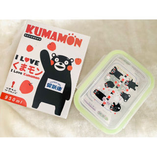 台灣製造 kumamon 密扣式 玻璃保鮮盒 950ml