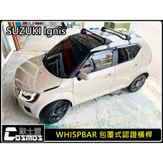 ※開立發票優※高雄歐士盟門市現貨Ignis/Swift【WHISPBAR認證橫桿】【COSMOS行李籃】車頂架/行李架