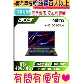 acer 宏碁 AN515-58-55L6 戰魂黑 i5-12450H 16GB RTX4060 Nitro 5