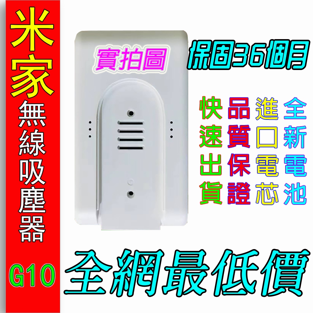 米家無線吸塵器G10   配件 小米 電池 無線吸塵器 保固3年 台灣出貨 全網最低價