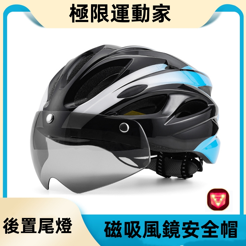 新款漸變色成人自行車頭盔 帶尾燈 磁吸式風鏡安全帽 山地車頭盔 單車安全帽 山地車安全帽 一體成型 【方程式單車】