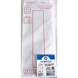 加新標準信封/公文封~80磅 80P 15K 附選項中式信封 100X220mm 200入/100入/25入