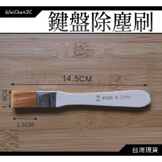Weichen3C｜鍵盤除塵刷 主機 PC 主機板 顯示卡 清潔刷 清潔工具