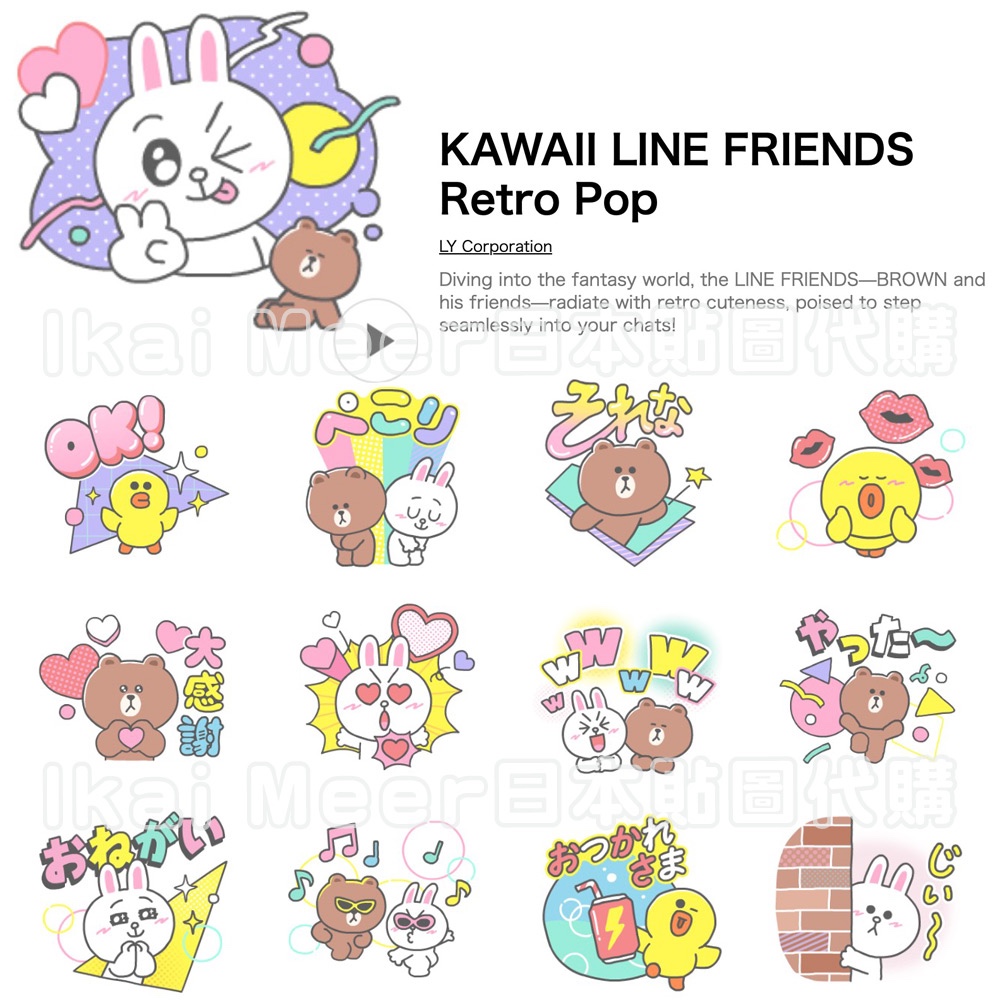 日本貼圖代購 可愛熊大兔兔莎莉 Line friends復古可愛 動態貼圖24張 日文版《IkaiMeer貼圖》