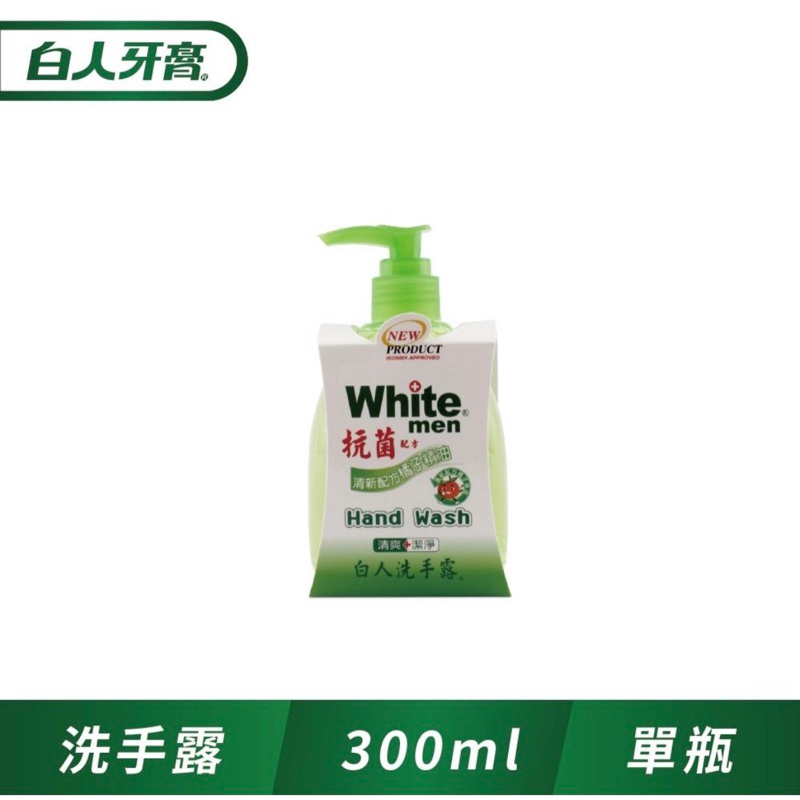 白人洗手露 抗菌洗手露300ml 洗手