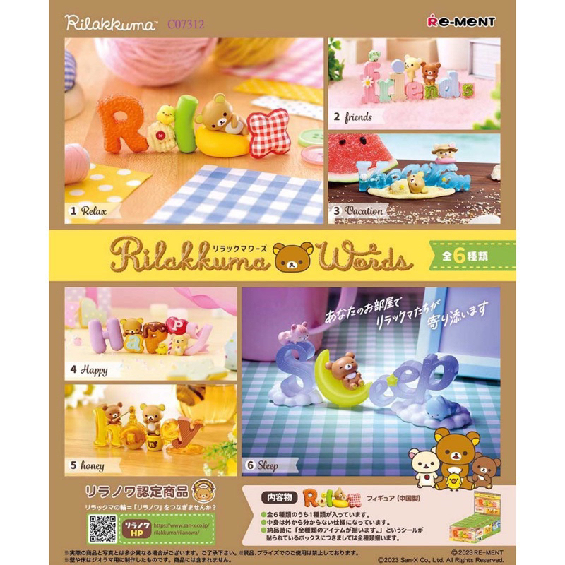 ！日本購入！ 拉拉熊 Rilakkuma 正版 Re-ment 盒玩 拉拉熊字母擺設景品 蜜茶熊 字母 英文 公仔