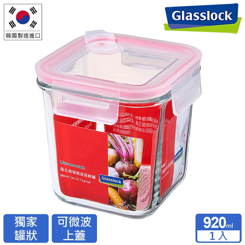 Glasslock 強化玻璃微波保鮮罐 密封罐 方形920ml