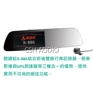 100% 臺灣製造 眼鏡蛇 R-886 GPS測速 前後行車記錄器 後視鏡版