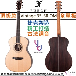 Furch 35 SR OM 桶身 捷克手工 全單板 頂級 民謠 木 吉他 富禮韻 公司貨