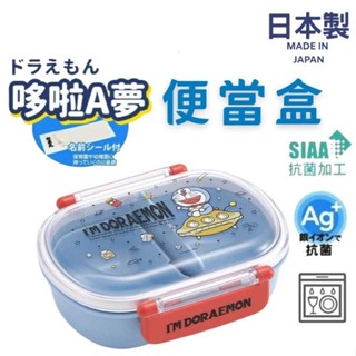 日本製 哆拉Ａ夢 隔板 便當盒｜可微波 耐熱 環保 保鮮盒 野餐 露營 小叮噹 餐盒 兒童 抗菌