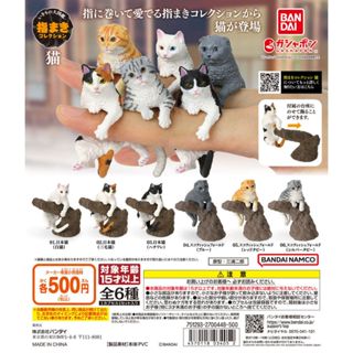 【LUNI 玩具雜貨】BANDAI 指尖生物-貓篇 扭蛋 整套6款 喵星人 三花貓