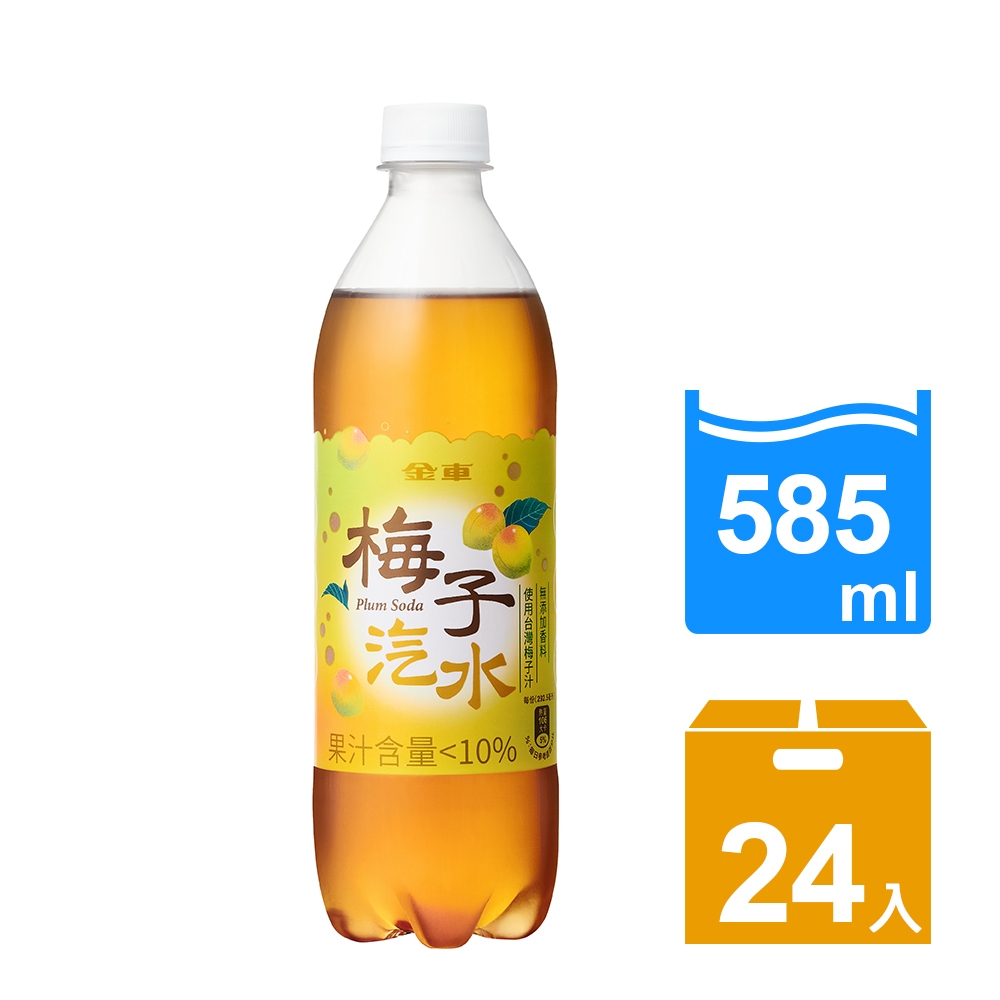 【金車】梅子汽水(585ml)｜24瓶/箱