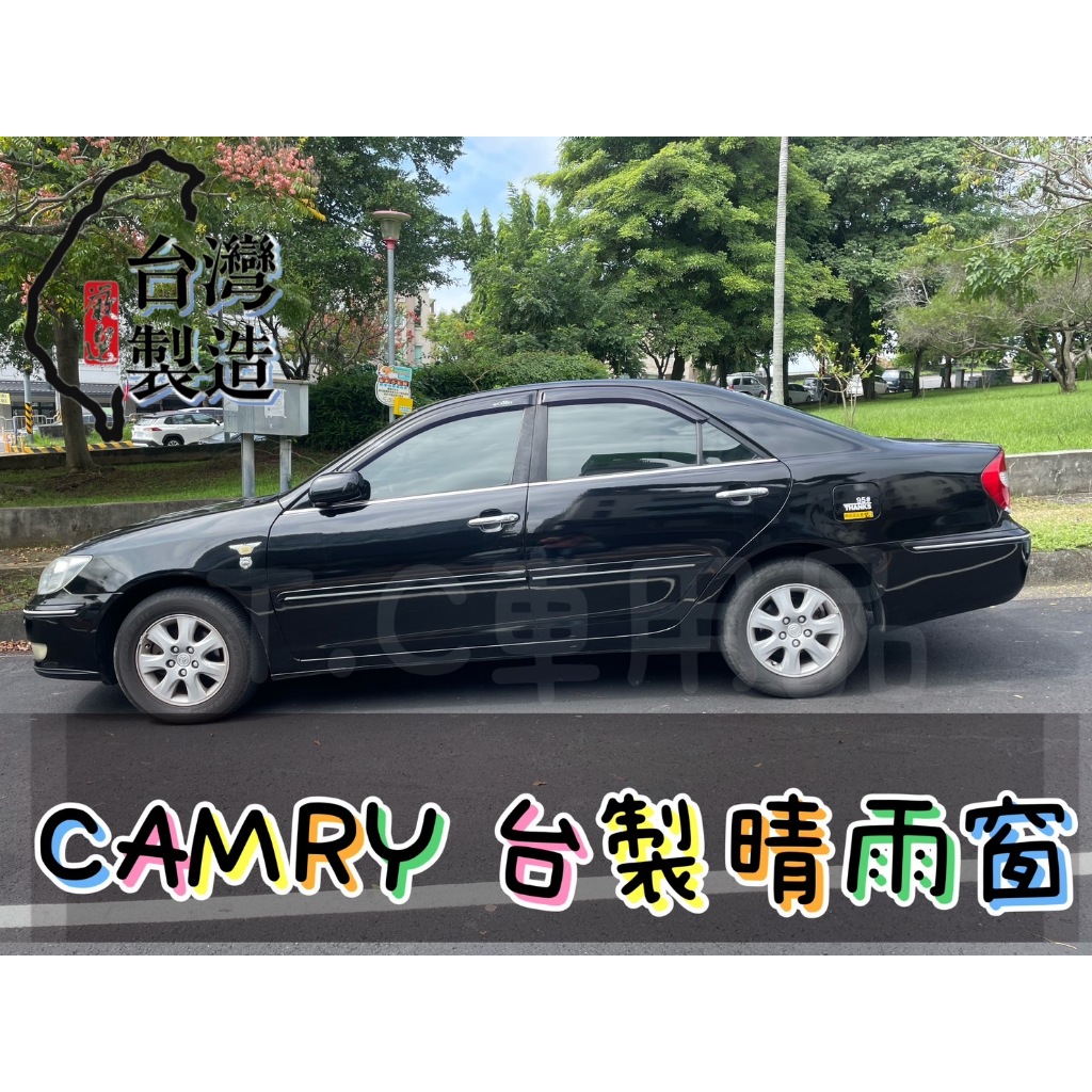 [T.C車用品］豐田 CAMRY 冠美麗 台製專用晴雨窗 低風切 低噪音 A級壓克力 3M雙面膠 高密合度
