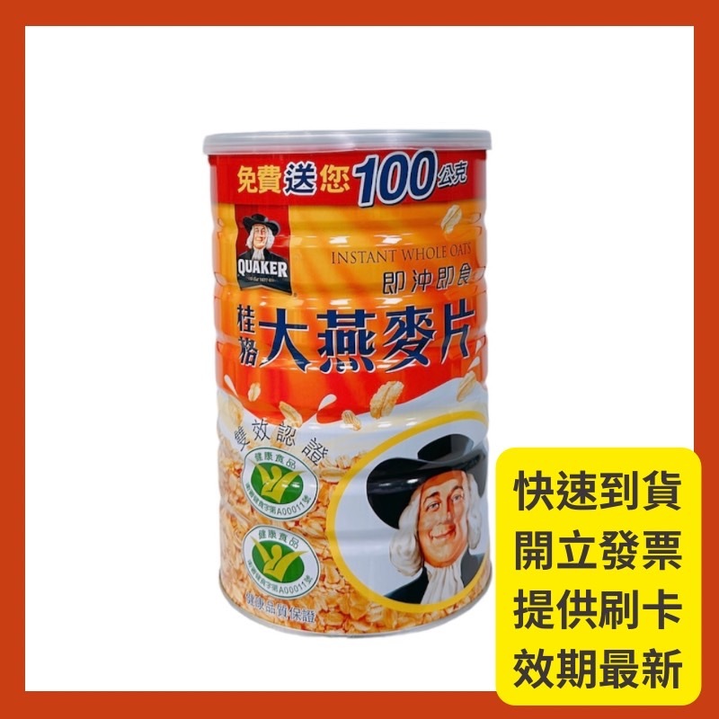 桂格大燕麥片700G+100G 燕麥片 (效期新)