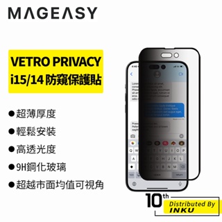 MAGEASY iPhone 15 14 Pro/Max/Plus VETRO PRIVACY防窺鋼化玻璃保護貼 保護膜
