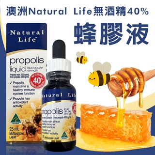 澳洲 Natural Life 40%蜂膠液 不含酒精