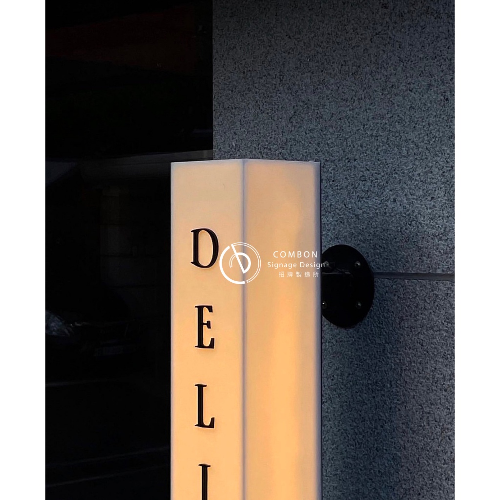 Combon招牌製造所 室外 防水型全發光 長型燈箱 全透光壓克力燈箱 貼壁 破格形象立體字 客製化 花藝 音樂 MIT