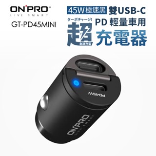 ONPRO GT-PD45MINI GT-PD30MINI 30W 車充 迷你車充 雙TYPEC