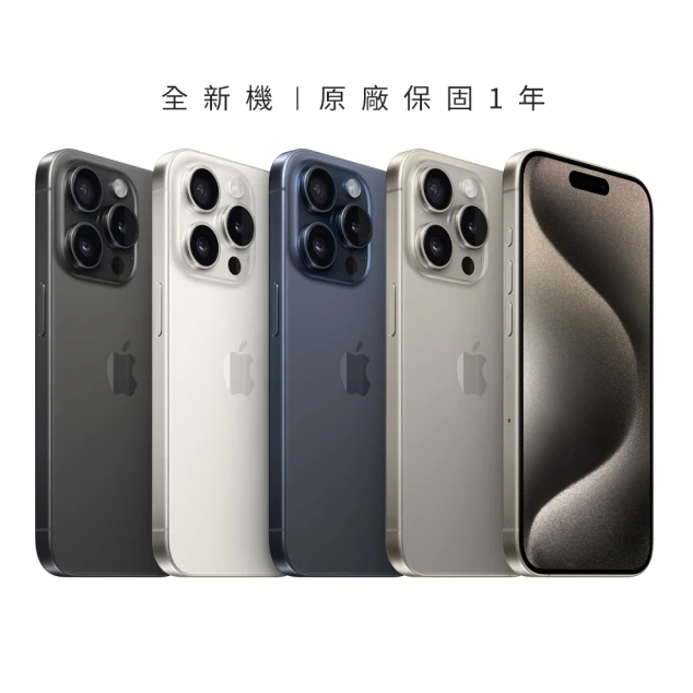 ⚡請勿直接下單⚡Apple IPhone 15 PRO 1TB 現貨 無卡分期 各色皆可私訊詢問