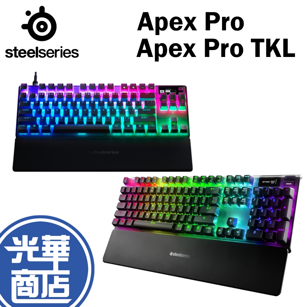 【免運熱銷】Steelseries 賽睿 Apex Pro 機械鍵盤 中文 英文 磁力軸 電競鍵盤 RGB US TKL