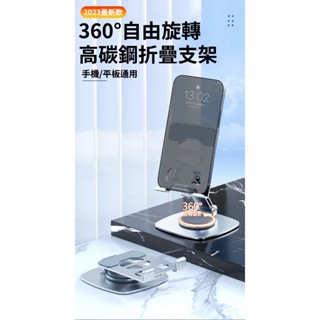 隔日到貨 高品質360度旋轉 碳素鋼手機平板支架 旋轉手機支架 伸縮手機支架 摺疊支架 追劇支架 直播支架 桌面支架