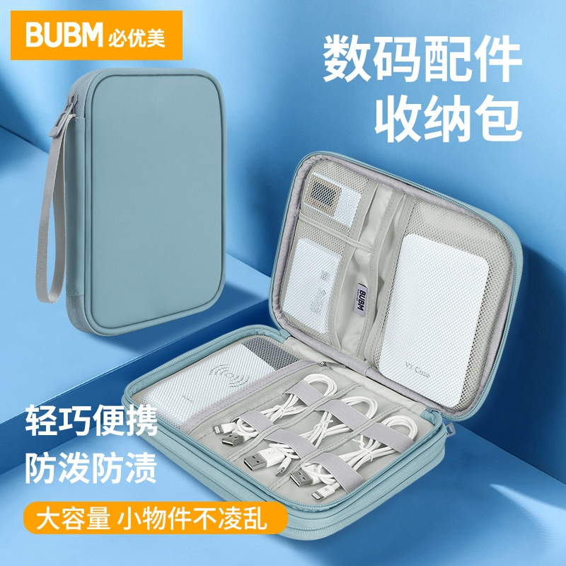 BUBM 行動電源收納包【酪旅子】充電線收納包 3C配件收納包 小物收納包 隨身收納包 耳機收納包 【0200】