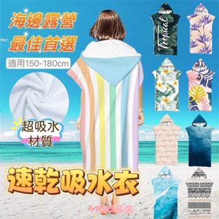 【速乾時尚造型】毛巾衣 沙灘衣 吸水毛巾衣 浴巾衣 沙灘巾 浴巾衣 兒童浴巾 連帽浴巾 游泳浴巾 浴巾斗篷 包頭巾