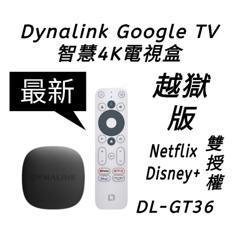 保固提示貼紙 Dynalink Google TV 智慧4K電視盒 谷歌電視棒 DL-GT36 Ne Di 雙授權