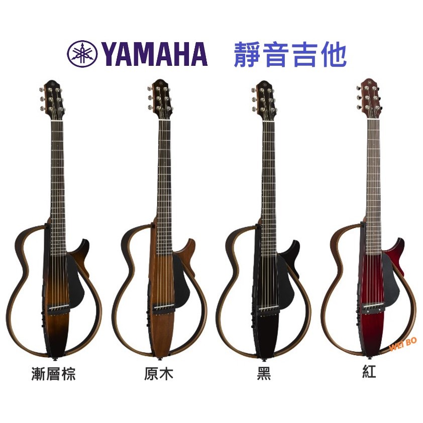【偉博樂器】日本 YAMAHA 靜音吉他 SLG200 S 系列 靜音民謠吉他 Silent Guitar 附原廠琴袋