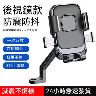 【限時折扣】機車手機支架 手機支撐架 摩托車手機架 一秒取放 矽膠減震 自行車 手機架 機車支架 電動車支架 導航架