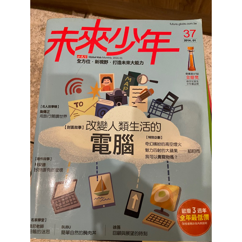 過期未來少年雜誌贈送