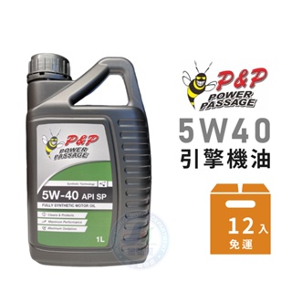 【P&P】5W40 SP全合成機油-整箱12瓶 | 金弘笙