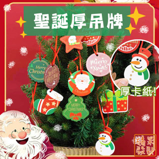 【橘果設計】加厚 聖誕吊牌 燙金吊卡 卡紙 卡片 聖誕樹裝飾 聖誕小卡 吊牌 聖誕卡片 祝福小卡 聖誕 賀卡 臺灣現貨