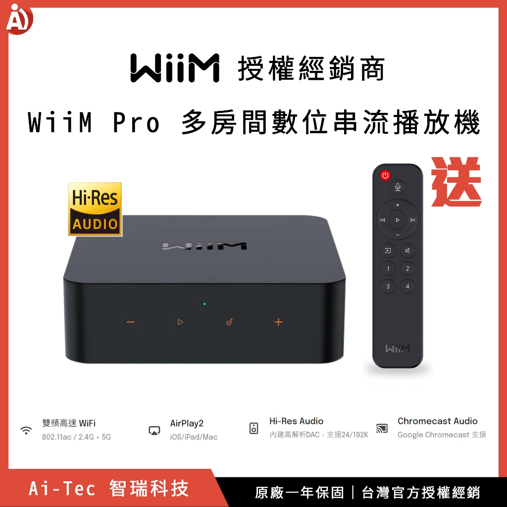 聊聊優惠🎁送遙控器【授權經銷】WiiM Pro 多房間 WiFi 數位高解析音樂串流播放機 Roon Ready 公司貨