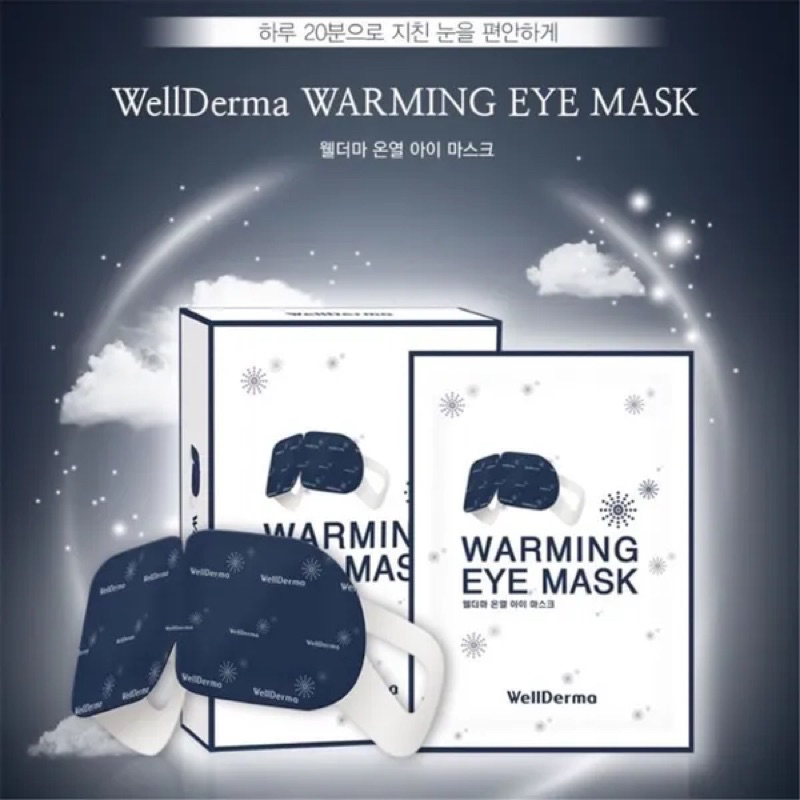 韓國  WellDerma 夢蝸 薰衣草精油蒸氣眼罩1入 眼膜 黑眼圈  眼睛疲勞  蒸眼罩  熱感眼罩