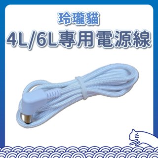 玲瓏貓 寵物自動餵食器 4L 6L 原廠電源線 替換備用線 充電線 定時定量 視訊 語音 智能 手機遠端控制 餵食器