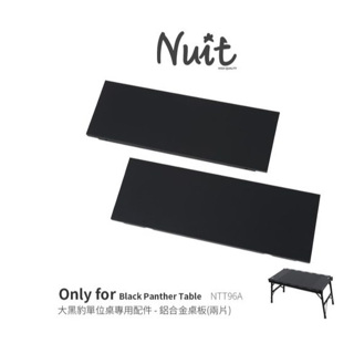 NTT96A 努特NUIT 大黑豹 (專用配件)鋁合金桌板兩片 延伸桌板側邊板 IGT露營桌配件類似NTT93 NTT9