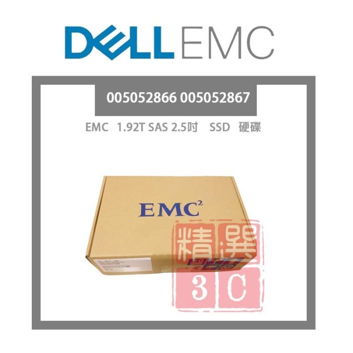 DELL EMC VMAX 005052866 005052867 1.92T SAS 2.5吋 SSD 伺服器專用硬碟