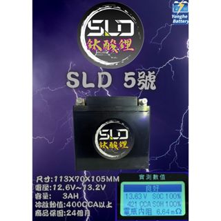 SLD鈦酸鋰 鈦酸鋰 STX5L 機車鋰鐵 機車電池 機車5號電池 鋰鈦電池 鈦鋰電池