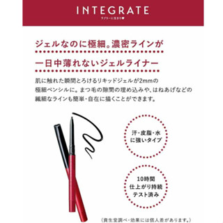 【✨唯一指定姐妹✨】資生堂 INTEGRATE 超順手抗暈眼線膠筆n BK999 黑色