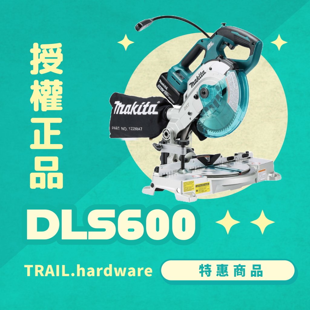 『聊聊洽詢』makita 牧田 DLS600 充電式多角度切斷機 切 木工 18V 鋸台(木) TRAIL牧田專售 便宜