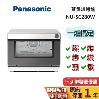 Panasonic 國際牌 NU-SC280W (領券再折) 蒸氣烘烤爐 31L 微波爐 公司貨 保固一年