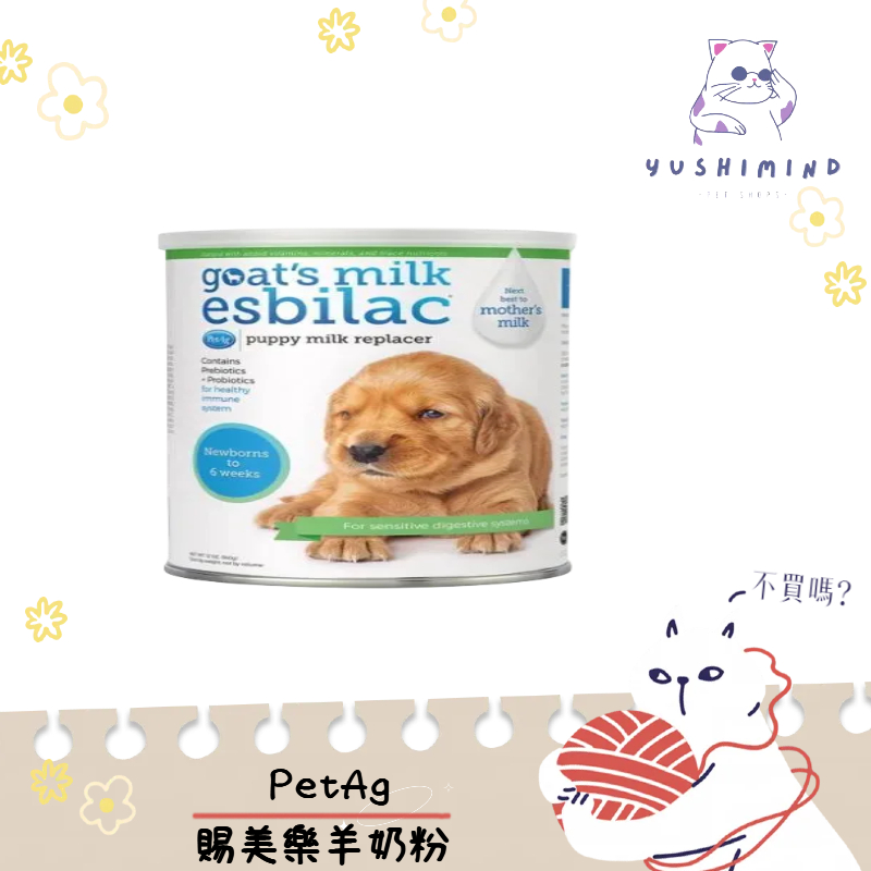 【美國貝克 PetAg 】狗 賜美樂 頂級羊奶粉 150G 奶粉 幼犬 全齡犬 羊奶