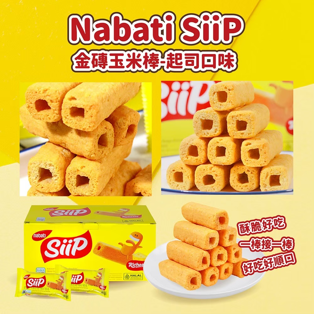 一次最多12盒-Nabati Siip金磚玉米棒-雞汁/炭烤/起司超取最多12盒