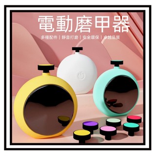 【現貨】成人電動磨甲器 寶寶磨甲器 嬰兒磨甲器 嬰兒磨甲機 磨甲機 磨甲器 指甲機 電動磨甲器 修甲器 電動美甲打磨機