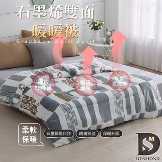 【岱思夢】小品味 石墨烯法蘭絨暖暖被 雙面激厚款 臺灣製 毛毯 毯被 毯子 被子 棉被 [超取有出貨限制]