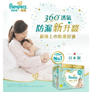 【05010103】幫寶適 PAMPERS 一級幫 紙尿褲 拉拉褲 XL L M S號 日本境內版 紙尿布 紙尿褲