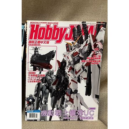 謝啦二手書 電擊 HOBBY JAPAN 國際正體中文版 2014.07 機動戰士鋼彈UC 宇宙戰艦大和號2199 青