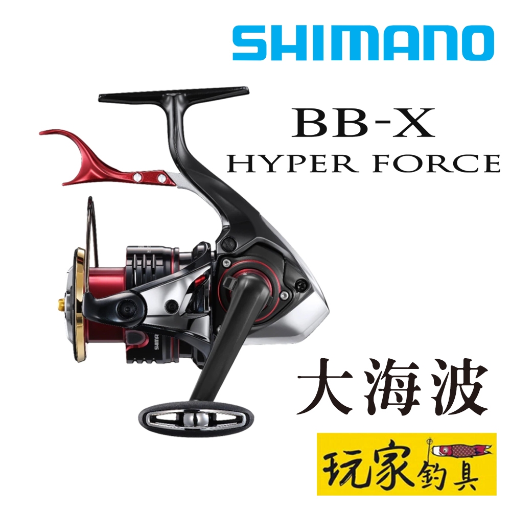 ｜玩家釣具｜SHIMANO 22 BB-X HYPER FORCE 大海波 磯釣 捲線器 另售線杯